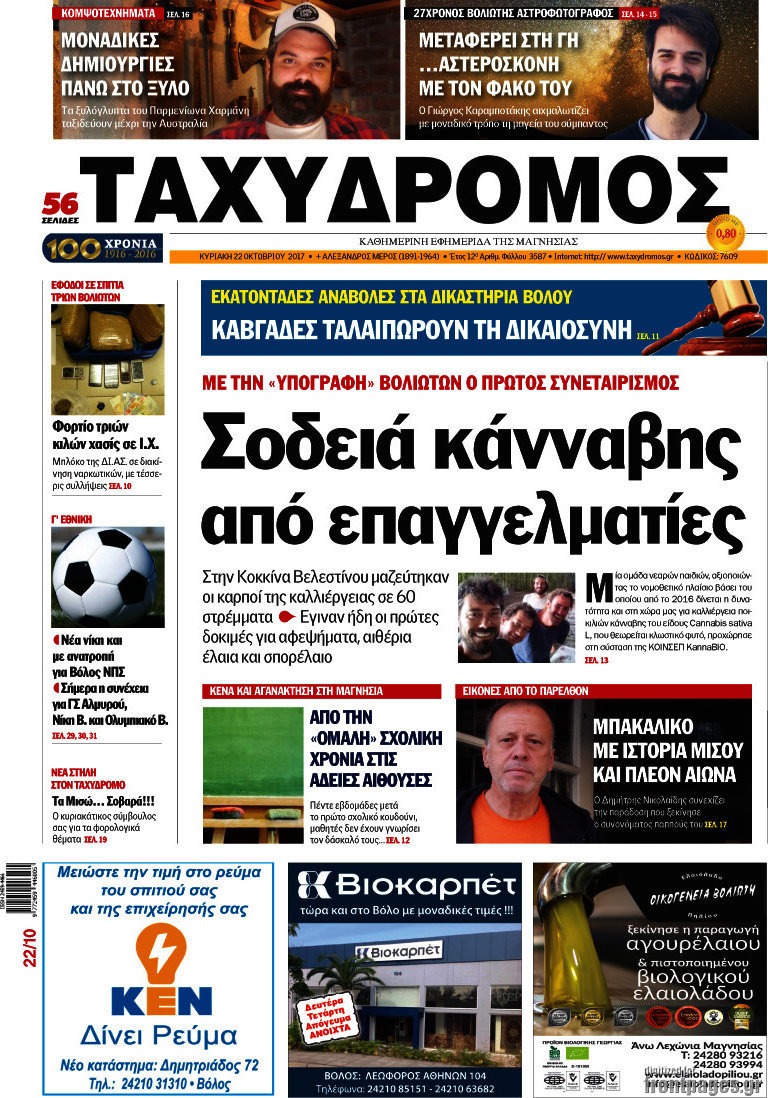 Ταχυδρόμος
