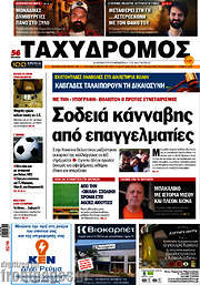/Ταχυδρόμος