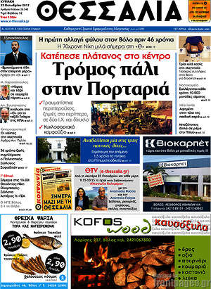 Πρωτοσέλιδο Θεσσαλία