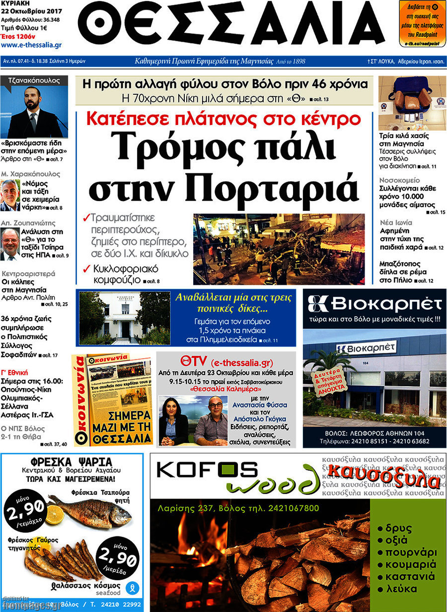 Θεσσαλία