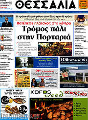 /Θεσσαλία