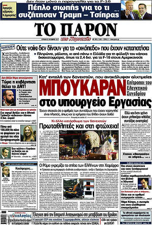 Πρωτοσέλιδο εφημερίδας Το Παρόν - protoselida