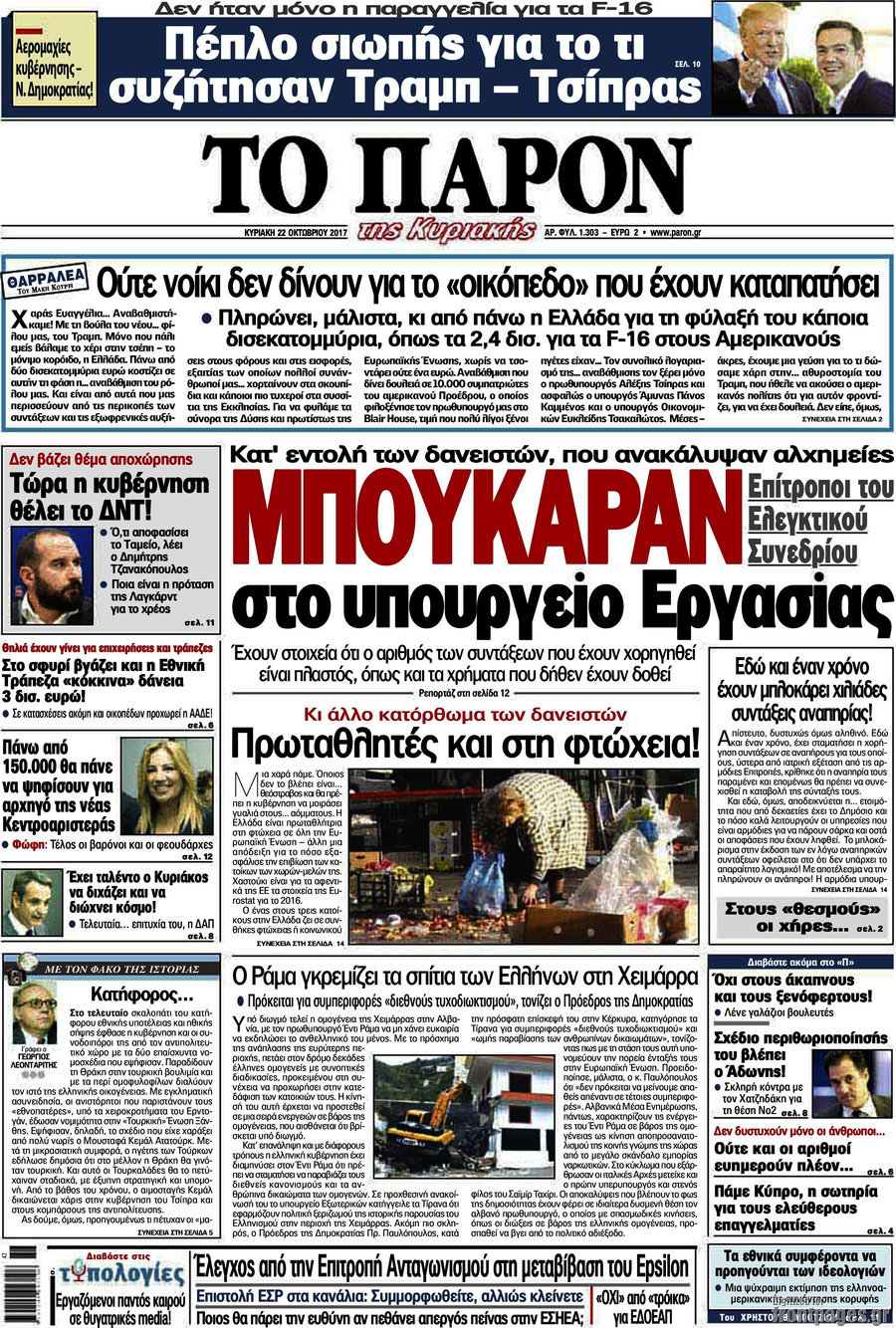 Το Παρόν