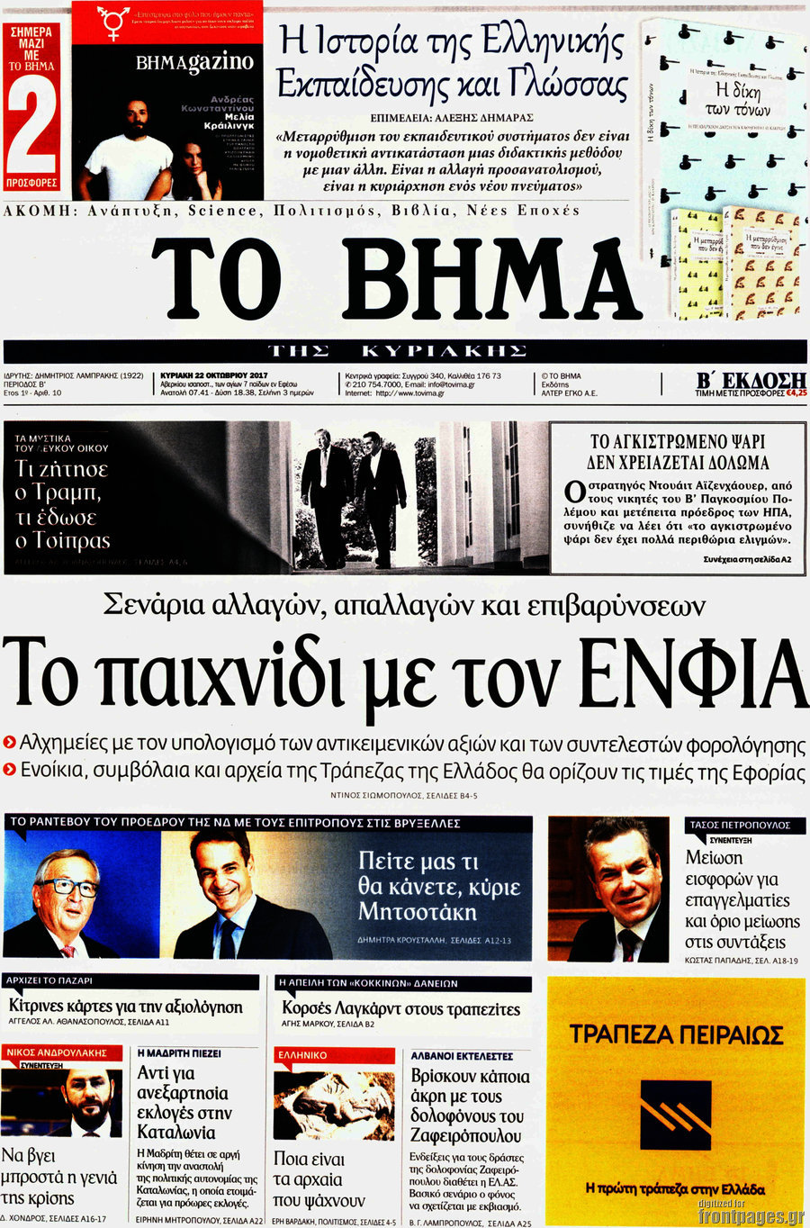 Το Βήμα