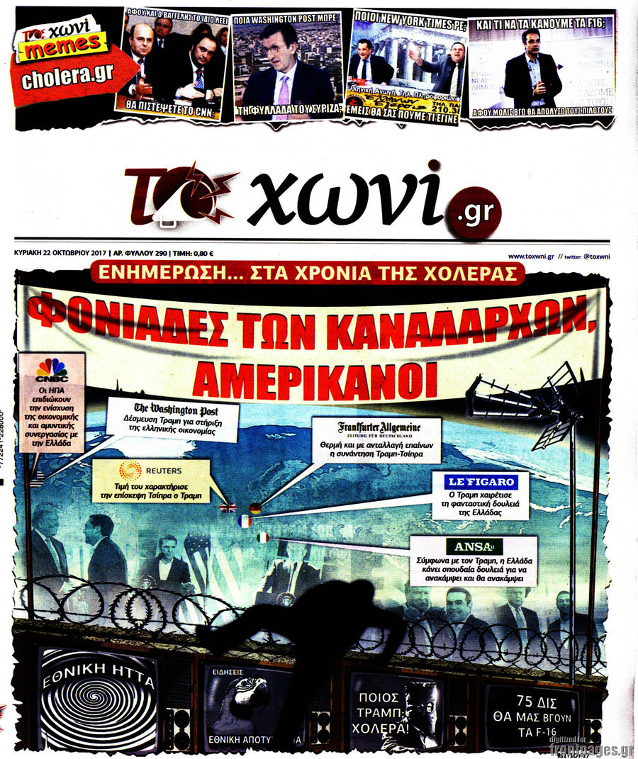 Το Χωνί