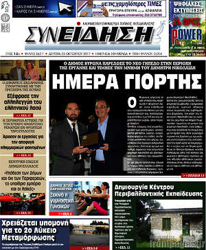 Πρωτοσέλιδο Συνείδηση
