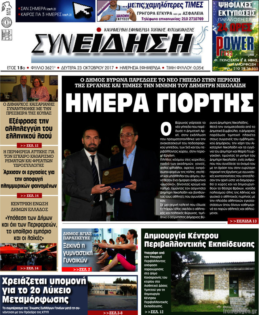 Συνείδηση
