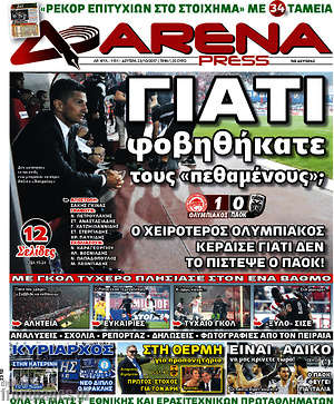 Πρωτοσέλιδο εφημερίδας Fair Play - protoselida