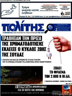 Πρωτοσέλιδο Ο Πολίτης