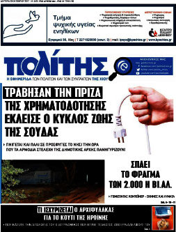 Ο Πολίτης