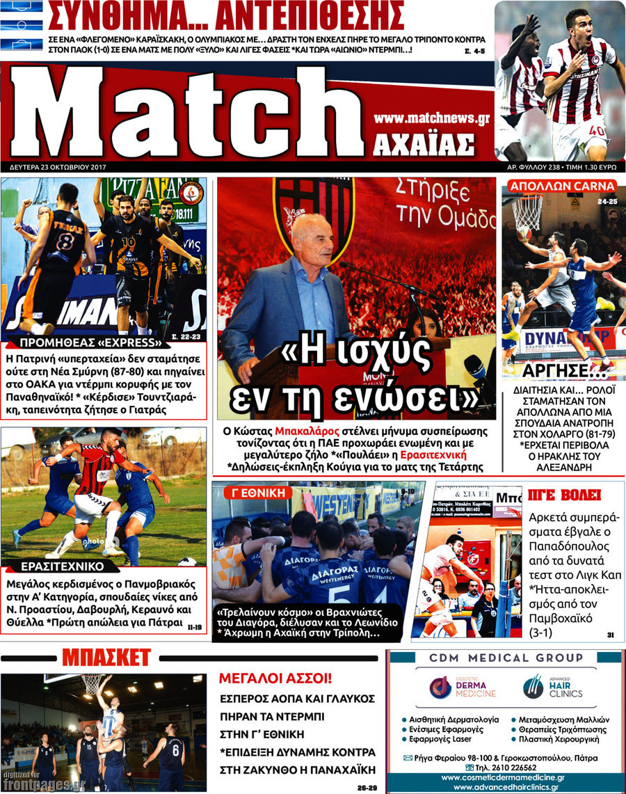 Match Αχαΐας