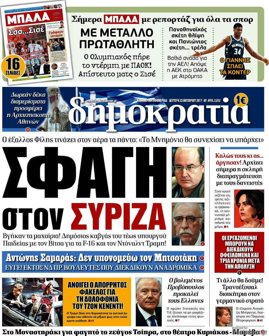 Δημοκρατία