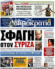 /Δημοκρατία