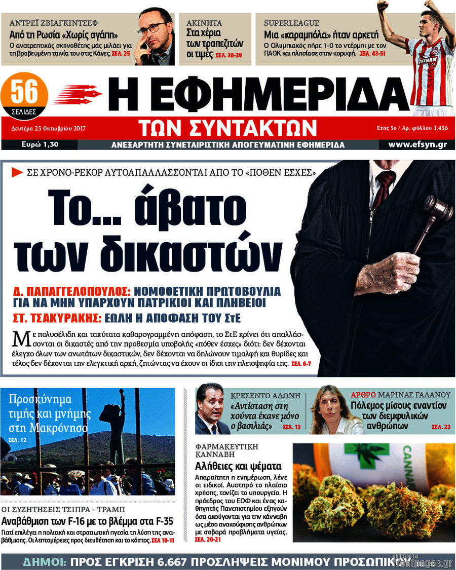 Η εφημερίδα των συντακτών