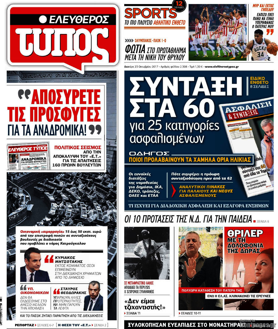 Ελεύθερος Τύπος