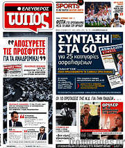 /Ελεύθερος Τύπος