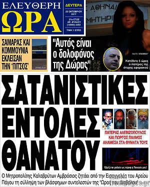 Πρωτοσέλιδο εφημερίδας Ελεύθερη ώρα - protoselida