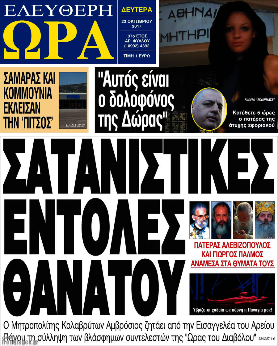 Ελεύθερη ώρα