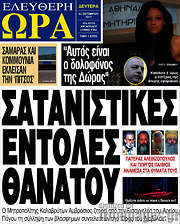 /Ελεύθερη ώρα