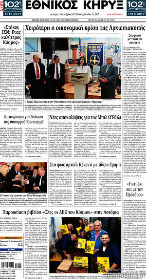 Πρωτοσέλιδο Εθνικός Κήρυξ