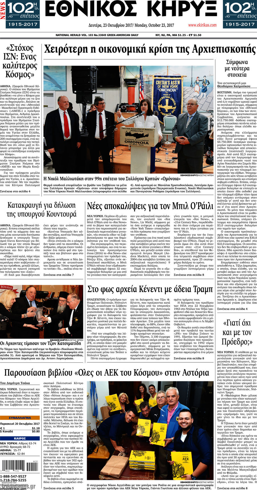 Εθνικός Κήρυξ