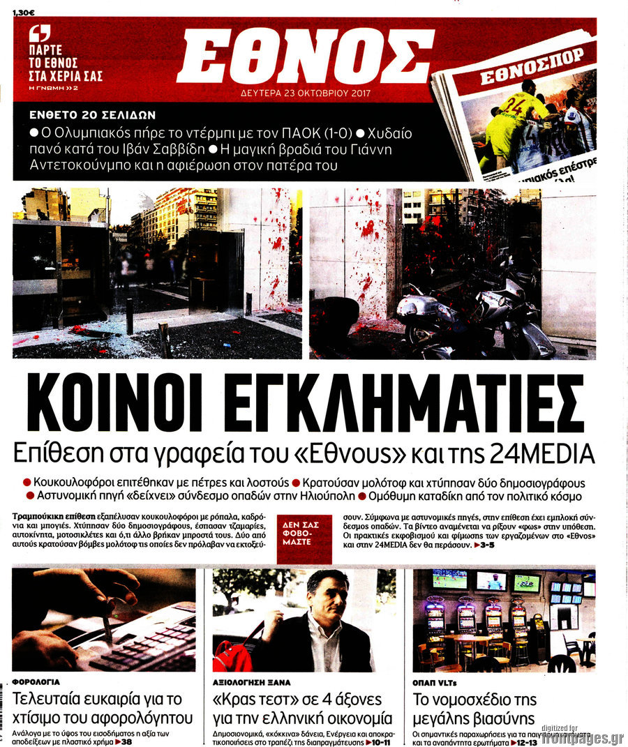 Έθνος