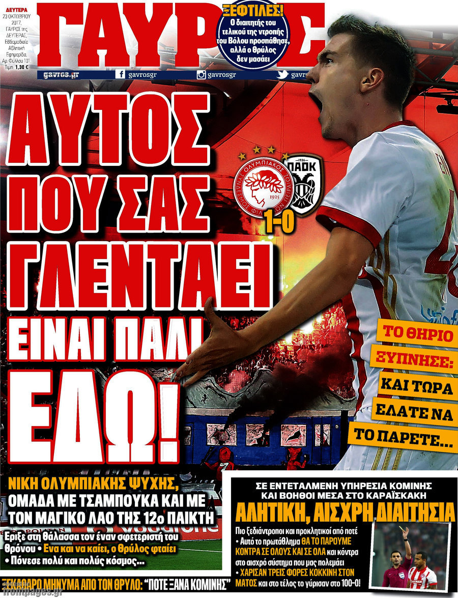 Γαύρος