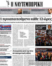 /Η Ναυτεμπορική