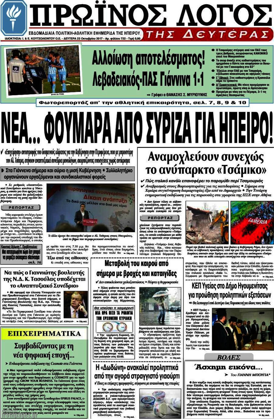 Πρωινός Λόγος