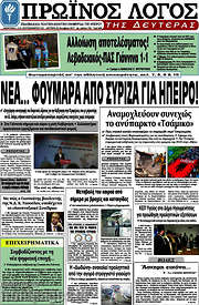 /Πρωινός Λόγος