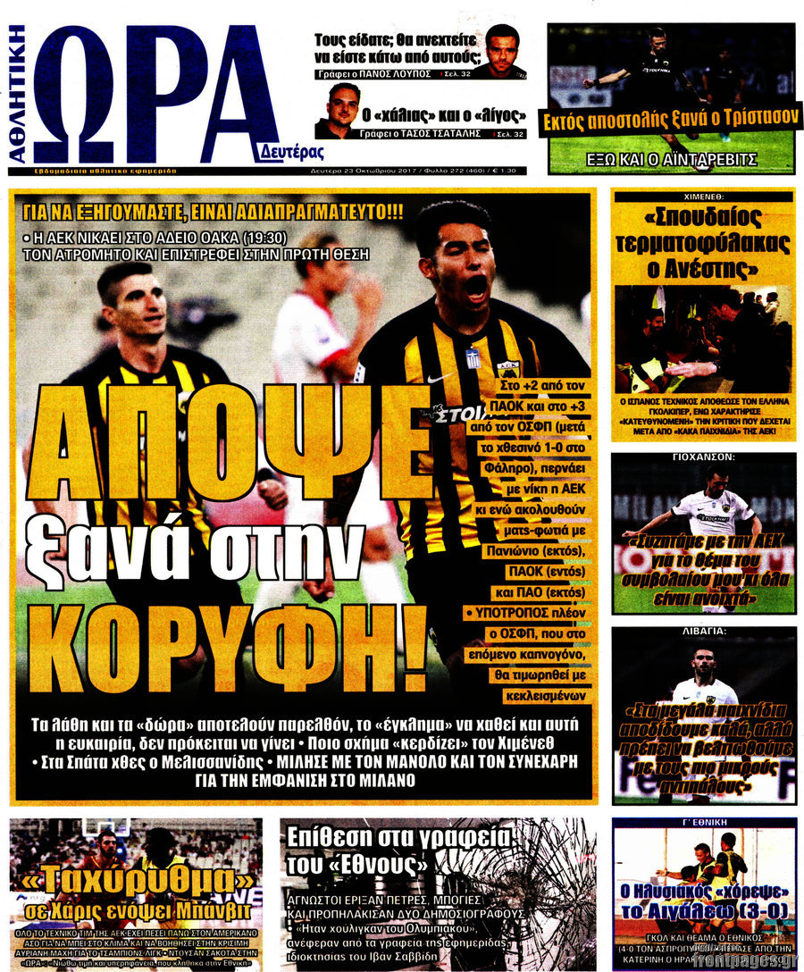 Η Ώρα των Σπορ
