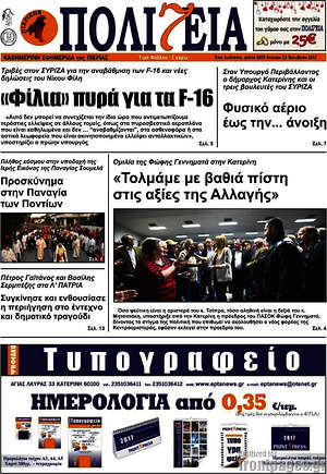 Πρωτοσέλιδο Πολιτεία