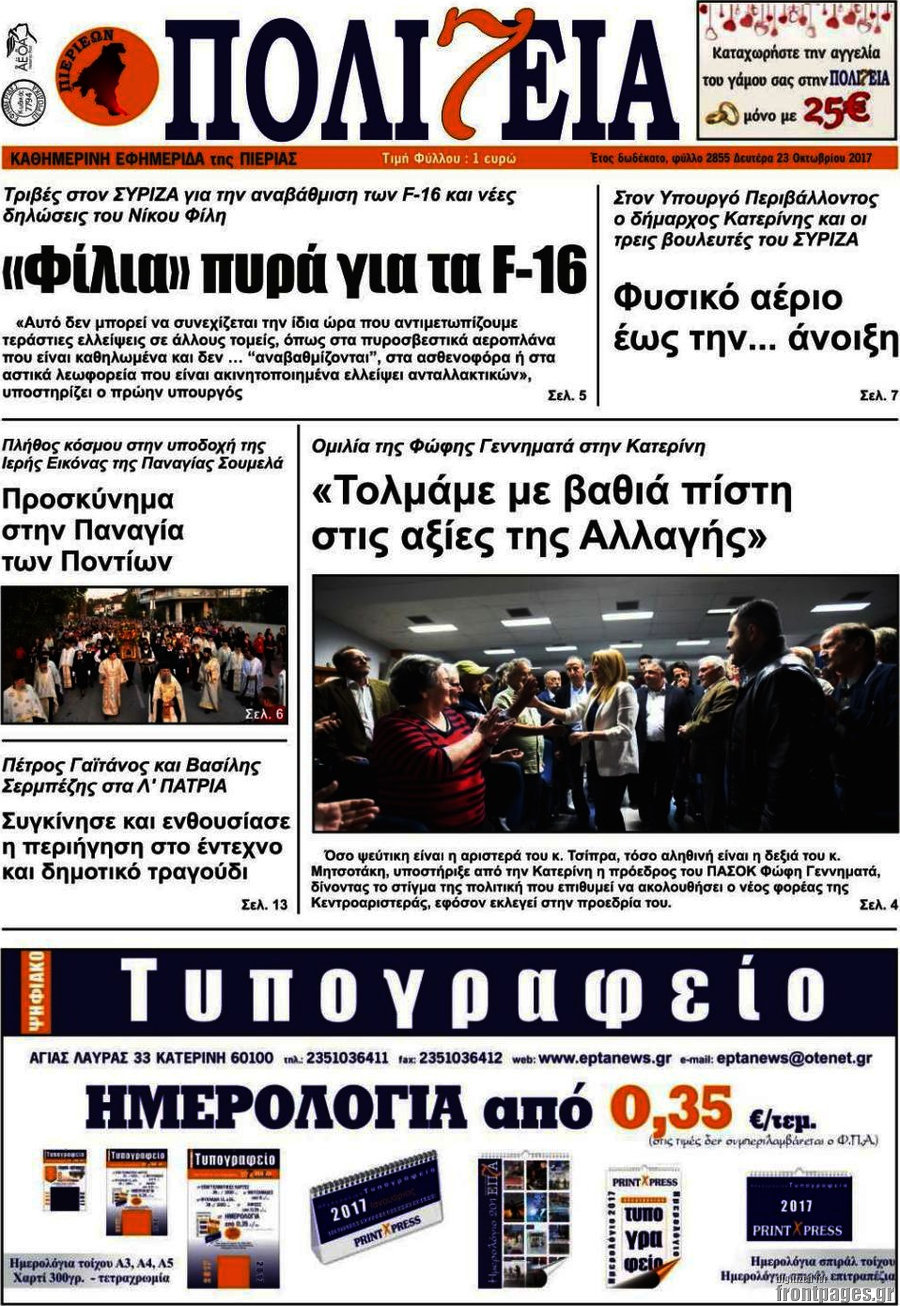 Πολιτεία