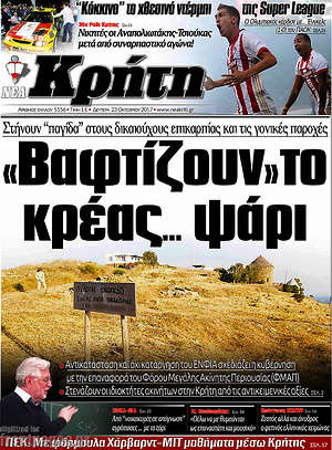 Πρωτοσέλιδο Νέα Κρήτη