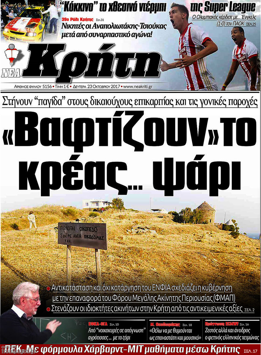 Νέα Κρήτη