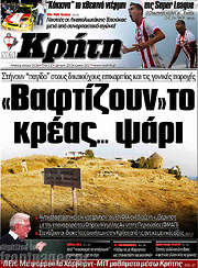/Νέα Κρήτη