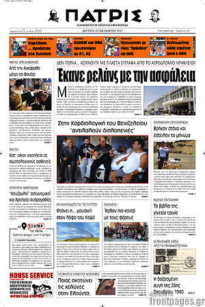 Πρωτοσέλιδο Πατρίς