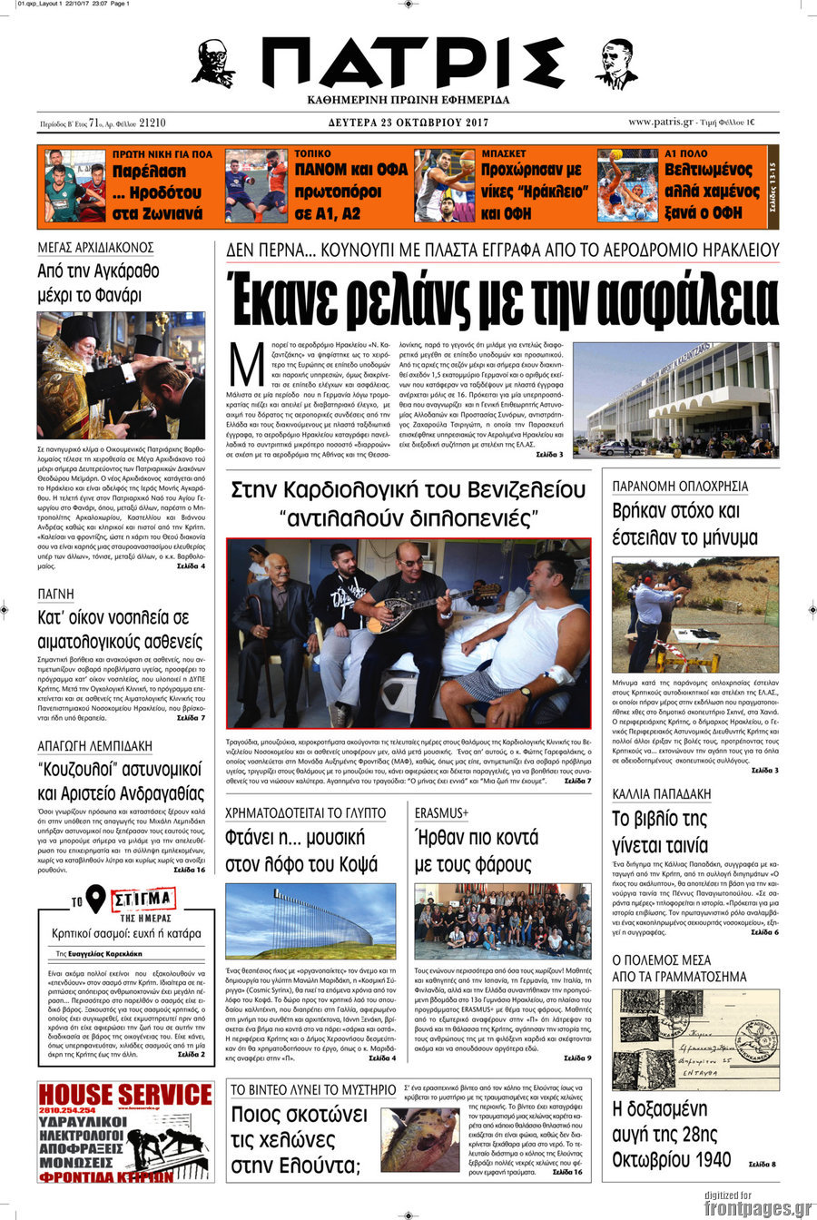 Πατρίς