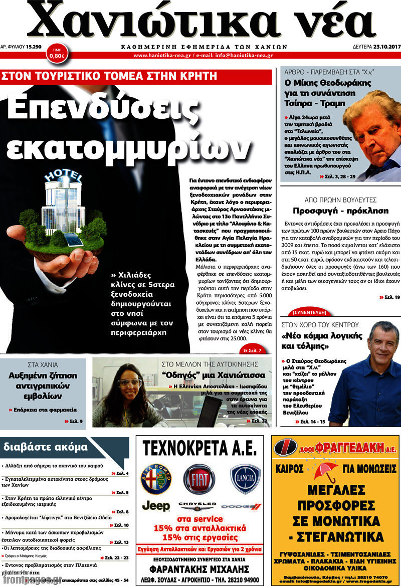 Χανιώτικα Νέα