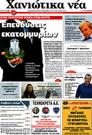 /Χανιώτικα Νέα