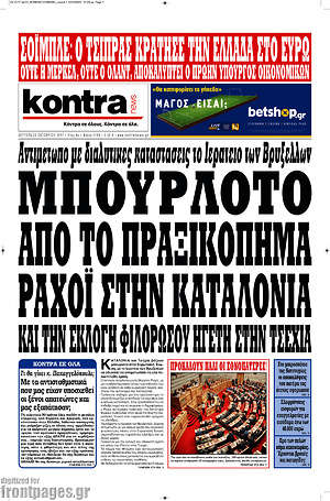 Kontra News: Μπουρλότο από το πραξικόπημα Ραχόι στην Καταλονία