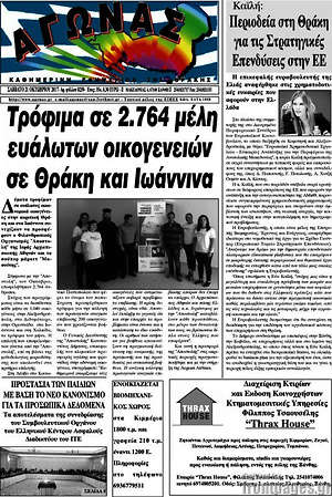 Πρωτοσέλιδο Αγώνας