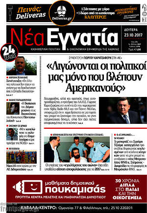 Πρωτοσέλιδο Νέα Εγνατία