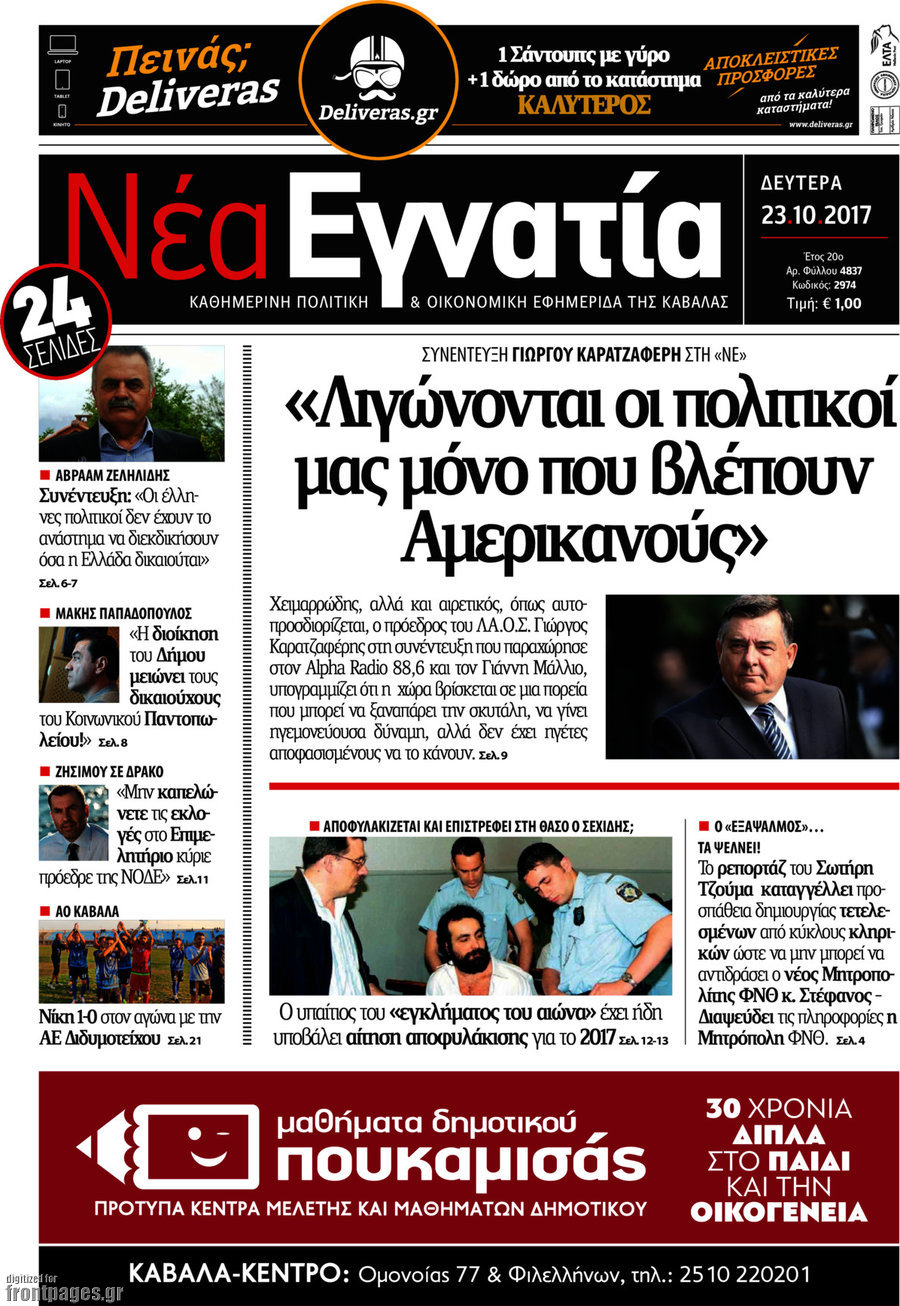 Νέα Εγνατία