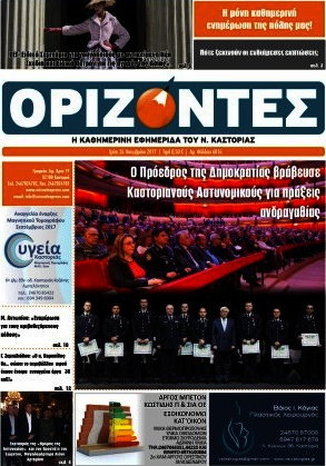 Ορίζοντες