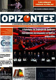 /Ορίζοντες