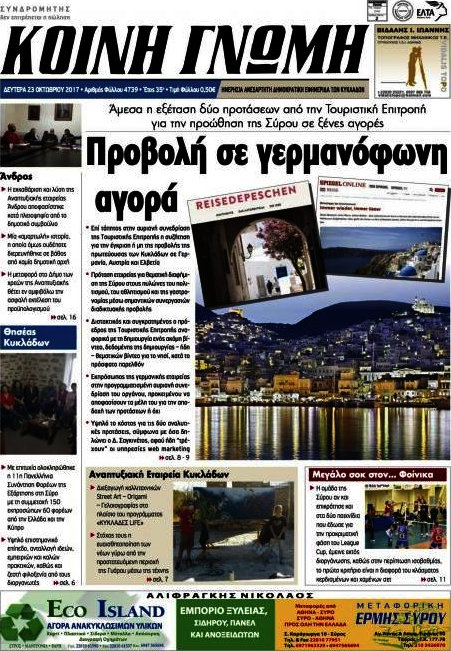 Κοινή Γνώμη