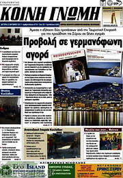 /Κοινή Γνώμη