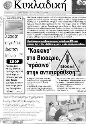 Πρωτοσέλιδο Κυκλαδική