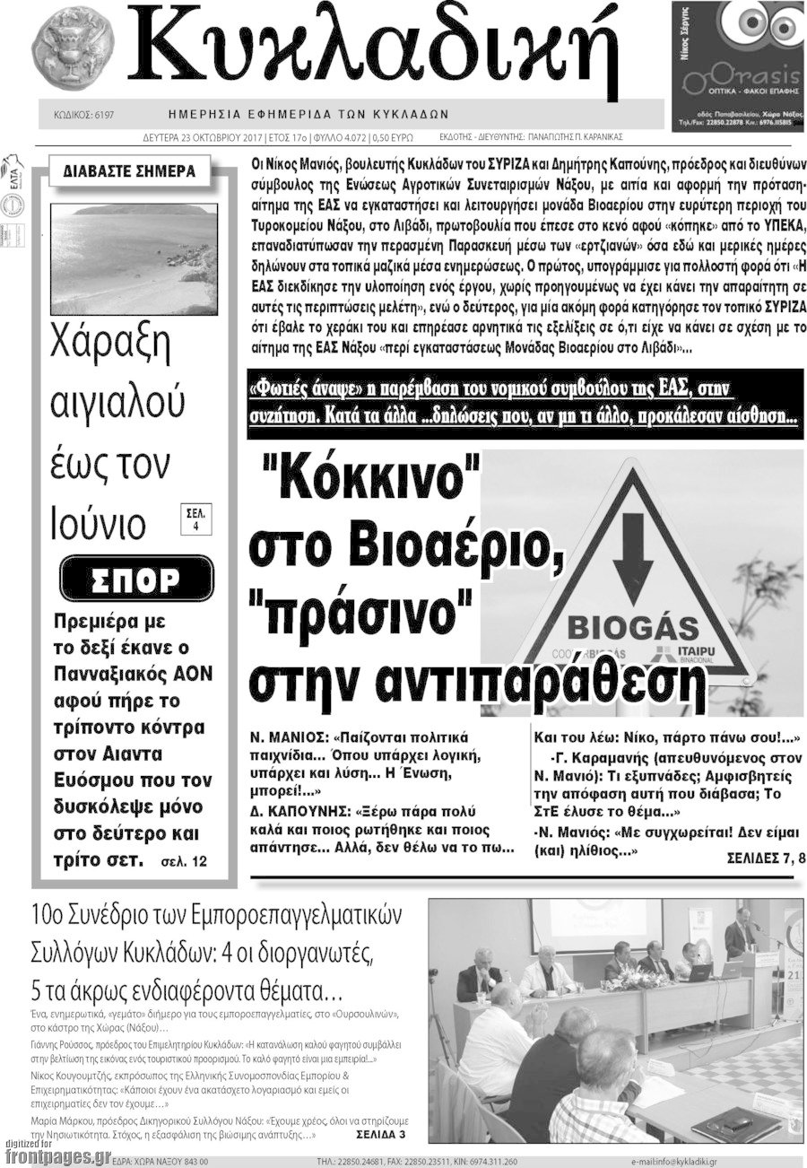 Κυκλαδική